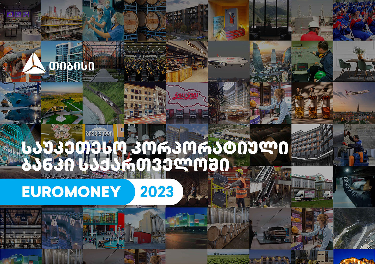 Euromoney-იმ „თიბისი“ საქართველოში საუკეთესო კორპორატიულ ბანკად დაასახელა
