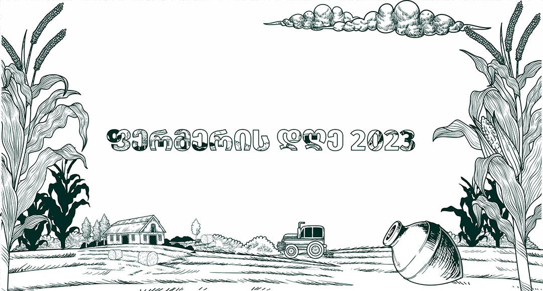 „ფერმერის დღე“ 17 ნოემბერს გაიმართება