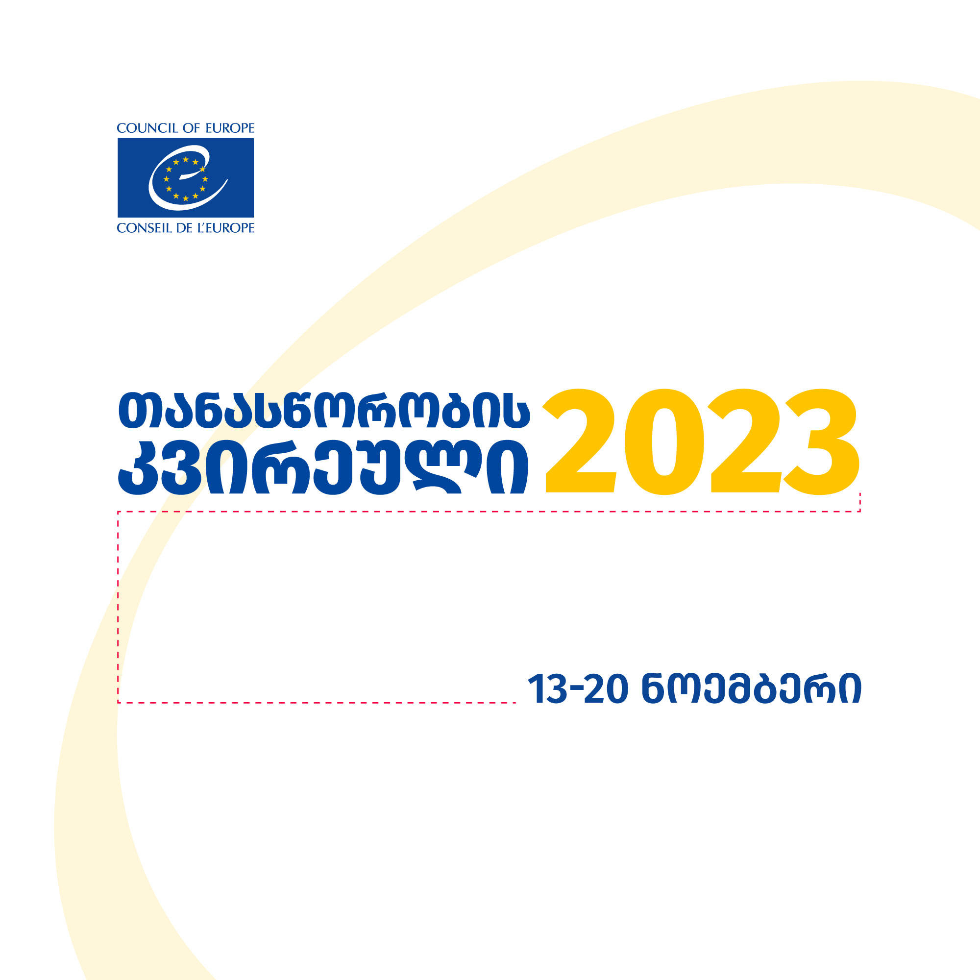 თბილისში 13-20 ნოემბერს თანასწორობის კვირეული გაიმართება