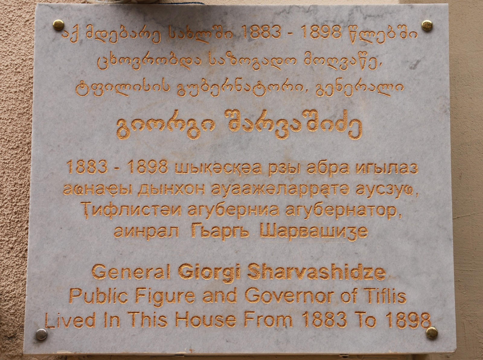 თბილისის №150 ბაგა-ბაღის შენობაზე გიორგი შარვაშიძის მემორიალური დაფა გაიხსნა