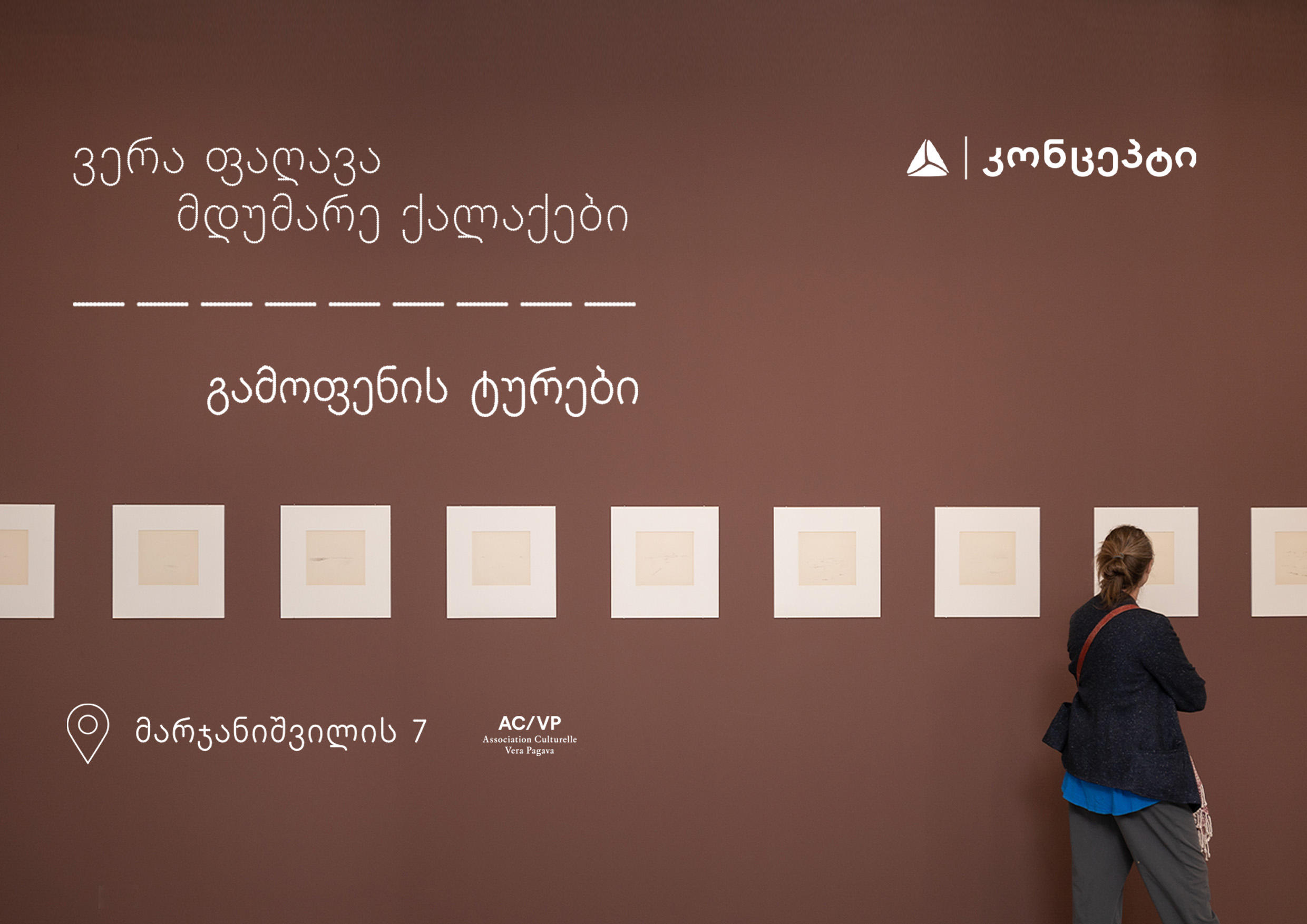 „თიბისი“ კონცეპტი საფრანგეთში მოღვაწე, ქართველი მხატვრის ვერა ფაღავას გამოფენას სახელწოდებით „მდუმარე ქალაქები“ მასპინძლობს