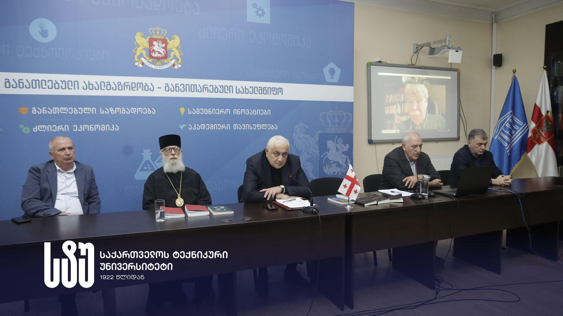 საქართველოს ტექნიკურ უნივერსიტეტში ფილოსოფიის საერთაშორისო დღისადმი მიძღვნილი ღონისძიება გაიმართა