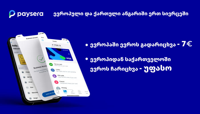 Paysera Bank Georgia - უსაზღვრო ევროპული შესაძლებლობები