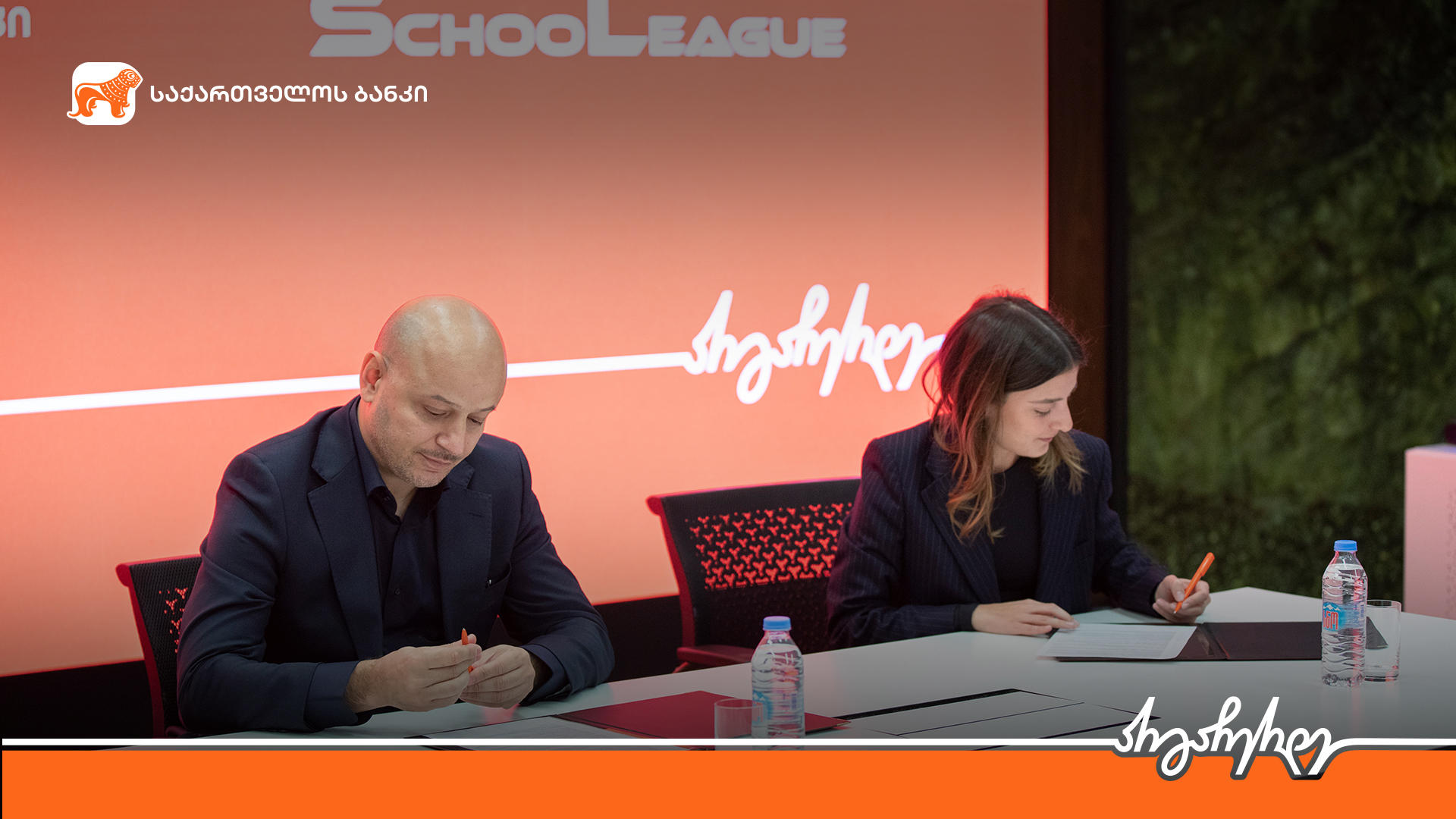 „საქართველოს ბანკსა“ და სასკოლო ლიგას შორის თანამშრომლობის მემორანდუმი გაფორმდა