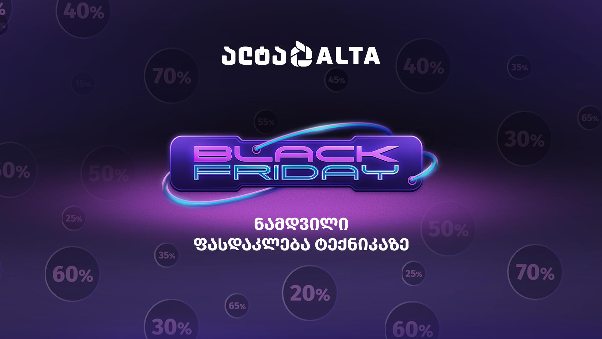 „ალტაში“ ნამდვილი შავი პარასკევია