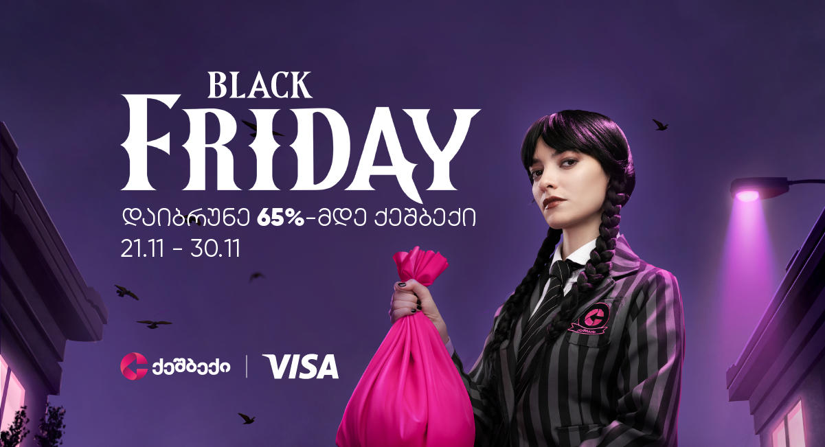 დაიბრუნე 65%-მდე თანხა CashBack-ისა და VISA-ს ერთობლივ აქციაზე