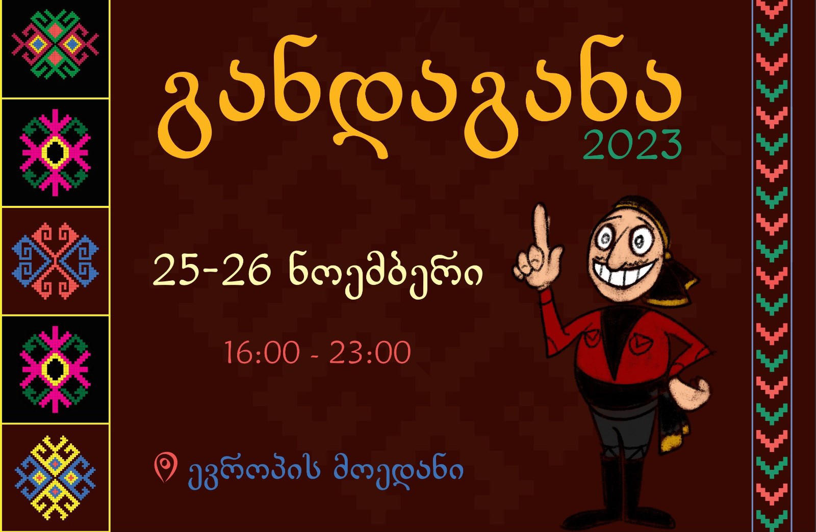 ბათუმში ფესტივალ „განდაგანაზე“ „მგზავრები“, „თამადა“ და სხვა მუსიკალური ჯგუფები იმღერებენ
