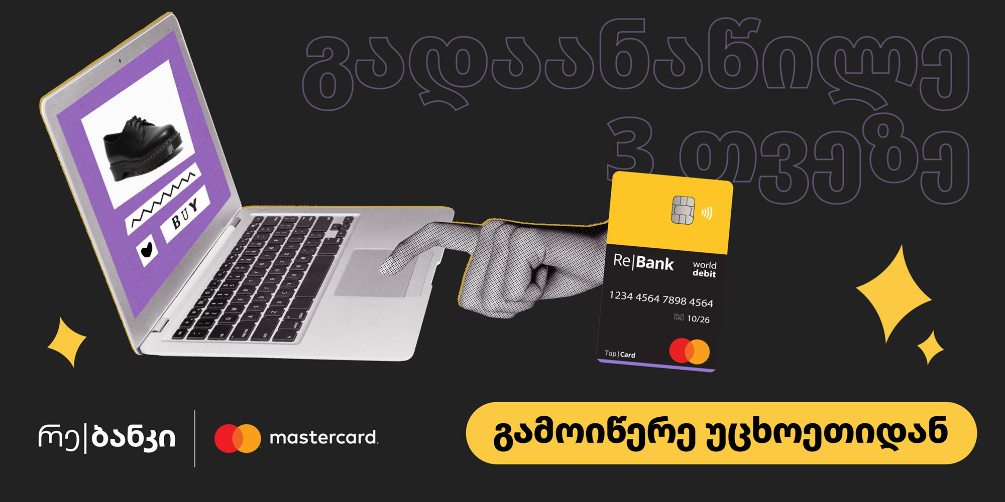 3-თვიანი გადანაწილება ტოპ|ქარდით უცხოურ ვებგვერდებზე