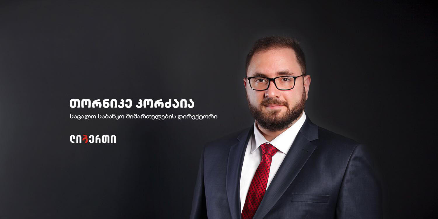 ლიბერთის  საცალო საბანკო მიმართულება ძლიერდება