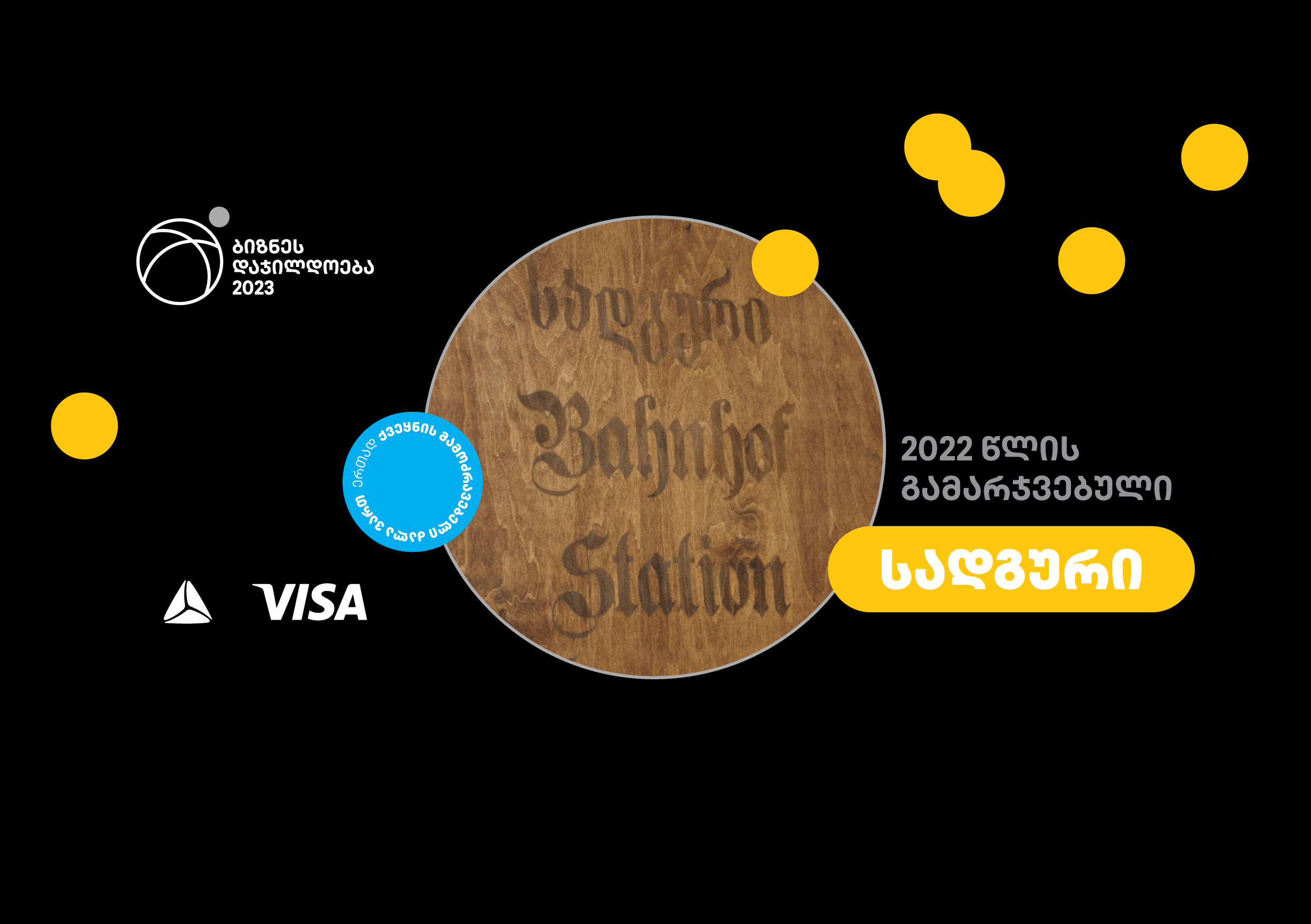 „თიბისის“ ბიზნეს დაჯილდოებაში გამარჯვების შემდეგ რესტორანმა „სადგურმა“ ბიზნესი გააფართოვა