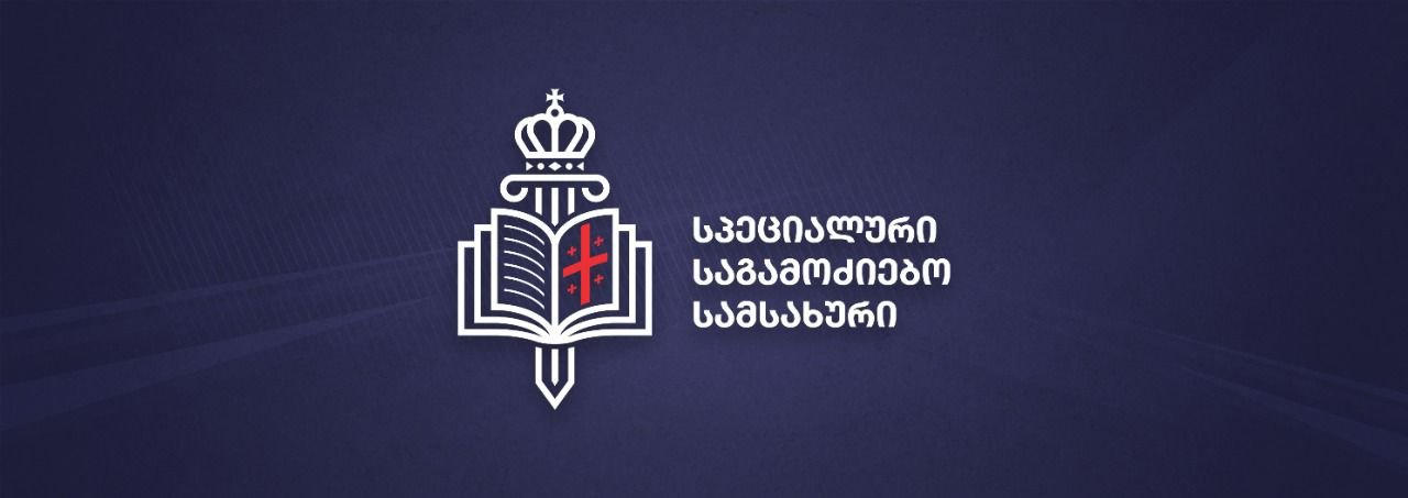 სპეციალურმა საგამოძიებო სამსახურმა შსს-სა და პენიტენციური დაწესებულების საქმიანობასთან დაკავშირებით რეკომენდაციები გასცა