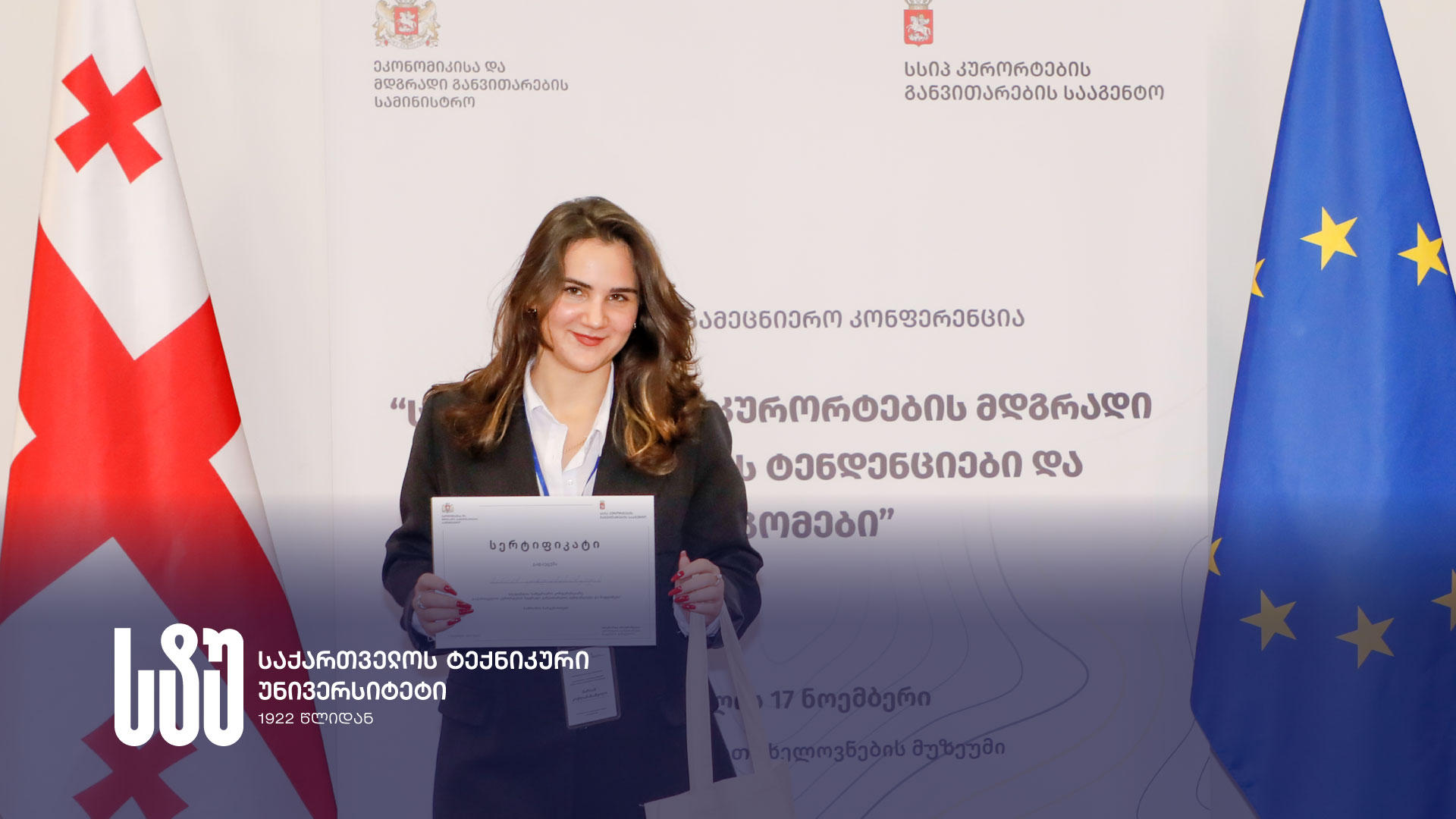 საქართველოს ტექნიკური უნივერსიტეტის მთის მდგრადი განვითარების ფაკულტეტის სტუდენტი საერთაშორისო კონფერენციაში - „კურორტების მდგრადი განვითარების ტენდენციები და გამოწვევები“ მიიღებს მონაწილეობას