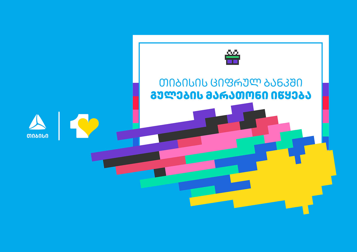 „თიბისის“ ციფრულ ბანკში გულების მარათონი იწყება