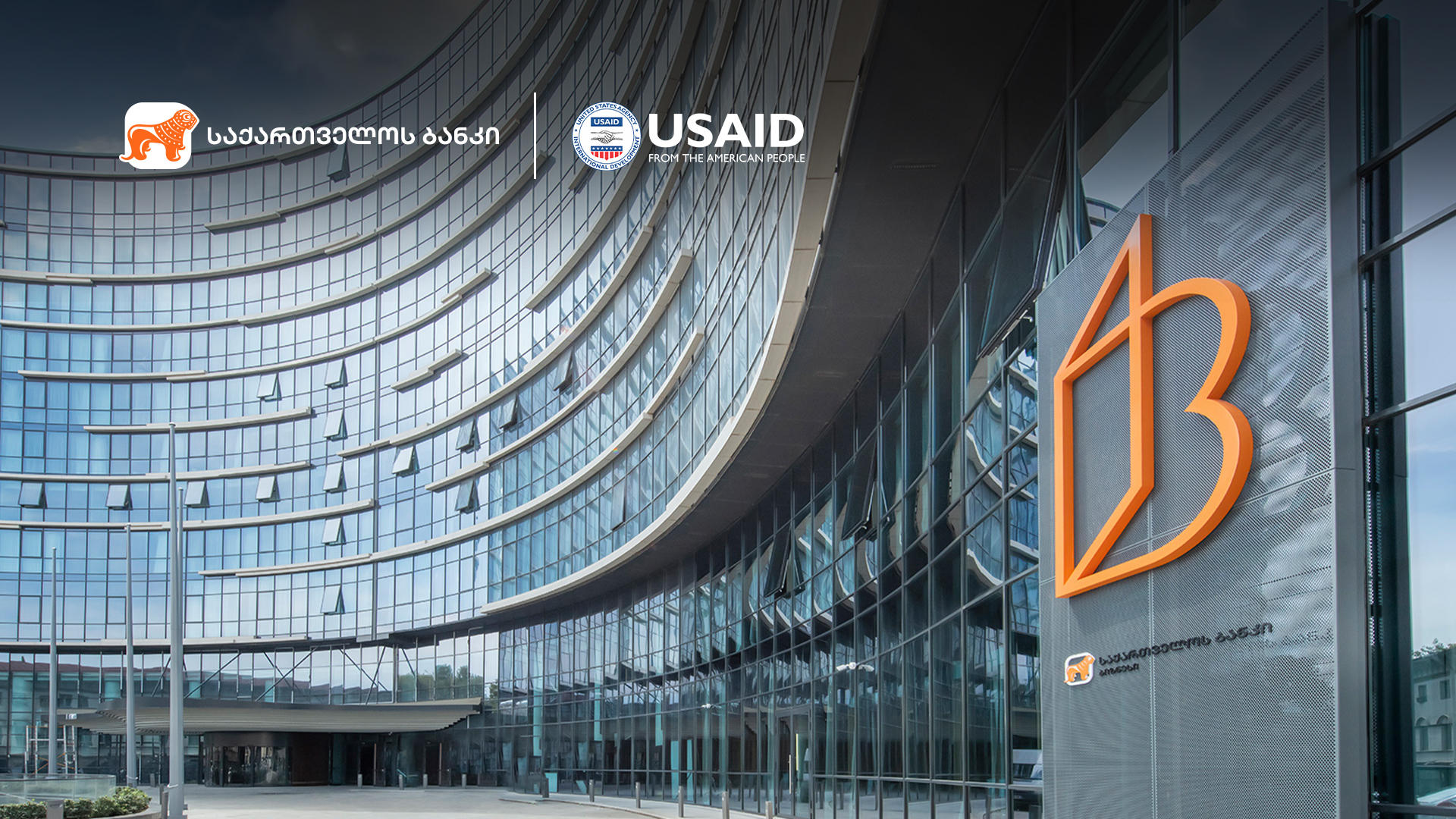 USAID-ისა და „საქართველოს ბანკის“ ინიციატივით, ბიზნესასოციაციები და კლასტერები სრულად აღჭურვილი 4B სივრცეებით უფასოდ ისარგებლებენ