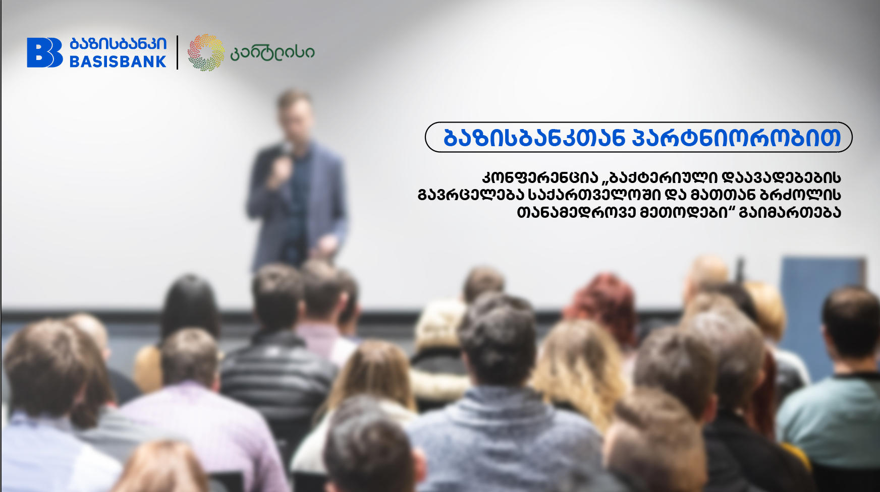 ბაზისბანკთან პარტნიორობით „კარტლისი“ ფერმერებისთვის კონფერენციას გამართავს