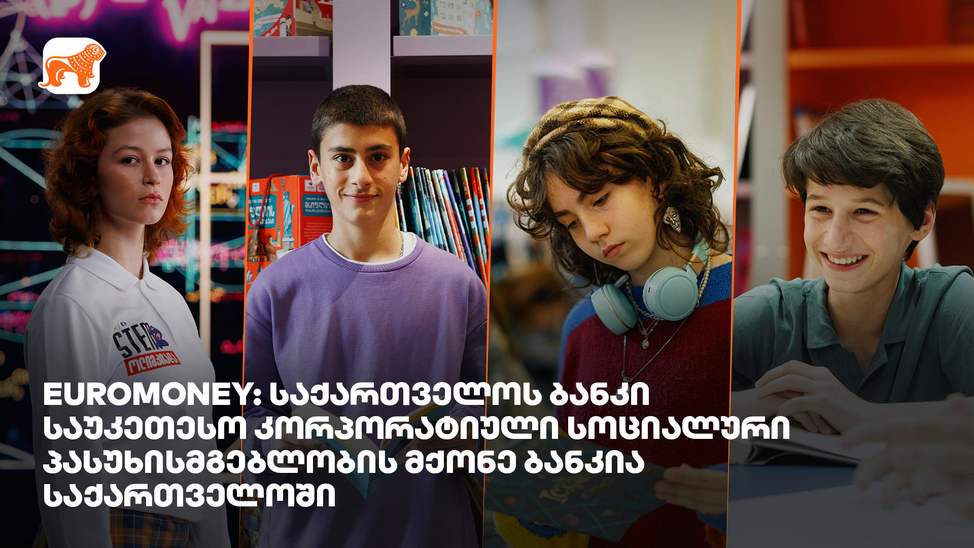 Euromoney-ს შეფასებით, „საქართველოს ბანკი“ საუკეთესო კორპორატიული სოციალური პასუხისმგებლობის მქონე ბანკია საქართველოში