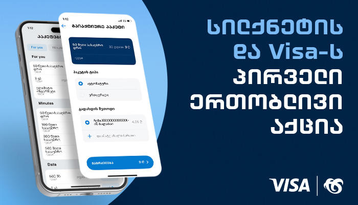 სილქნეტი და Visa პირველ ერთობლივ აქციას აანონსებენ