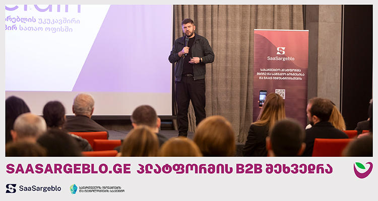 მცირე და საშუალო ბიზნესის მხარდაჭერის პლატფორმა Saasargeblo.ge-მ B2B შეხვედრას უმასპინძლა
