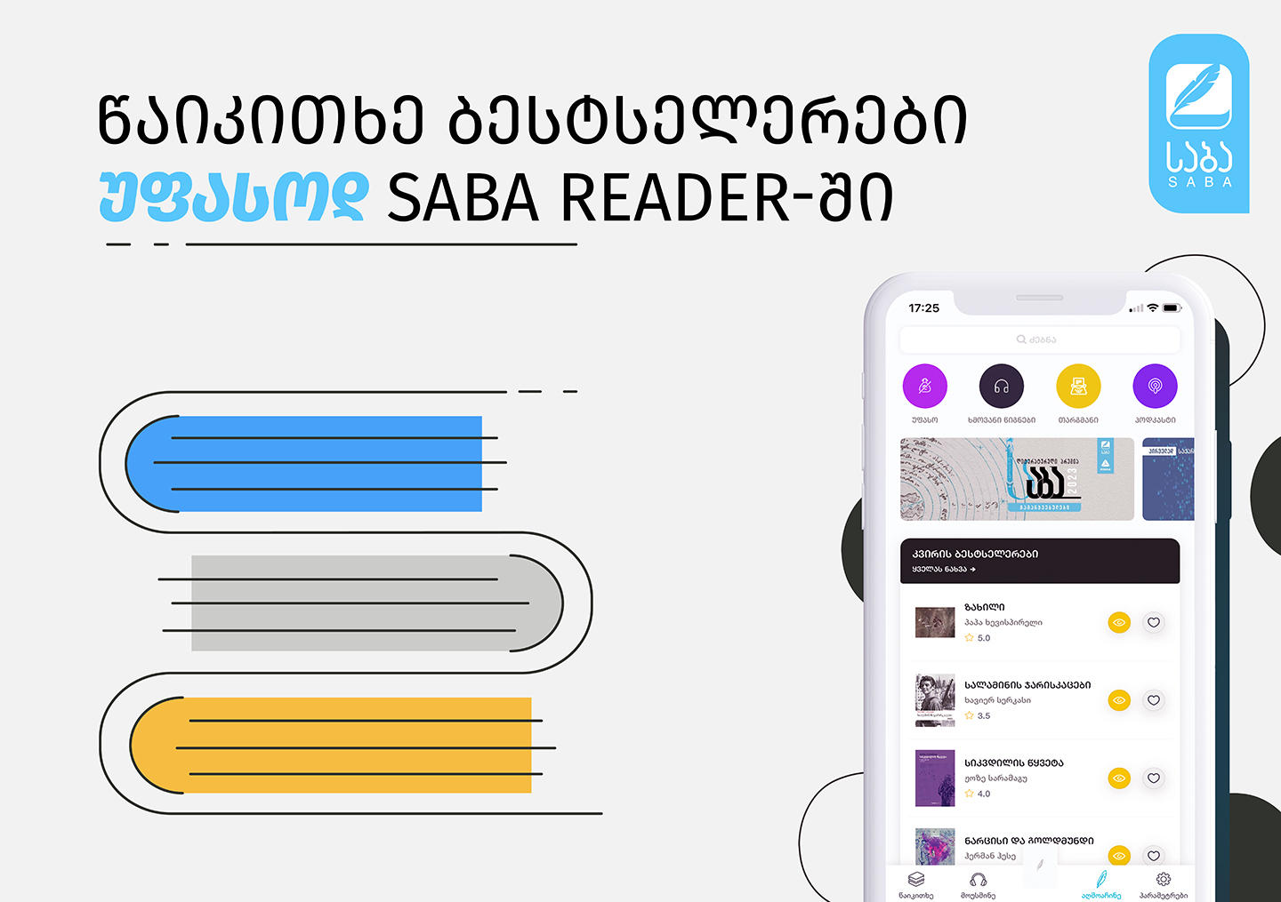 „საბა“ 11 დეკემბრიდან მკითხველთათვის ახალ კამპანიას იწყებს