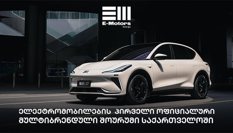 ელექტრომობილების ახალი ბრენდები ქართულ ბაზარზე - ექსკლუზიური წარმომადგენელი E-Motors Georgia მულტიბრენდულ შოურუმს ხსნის