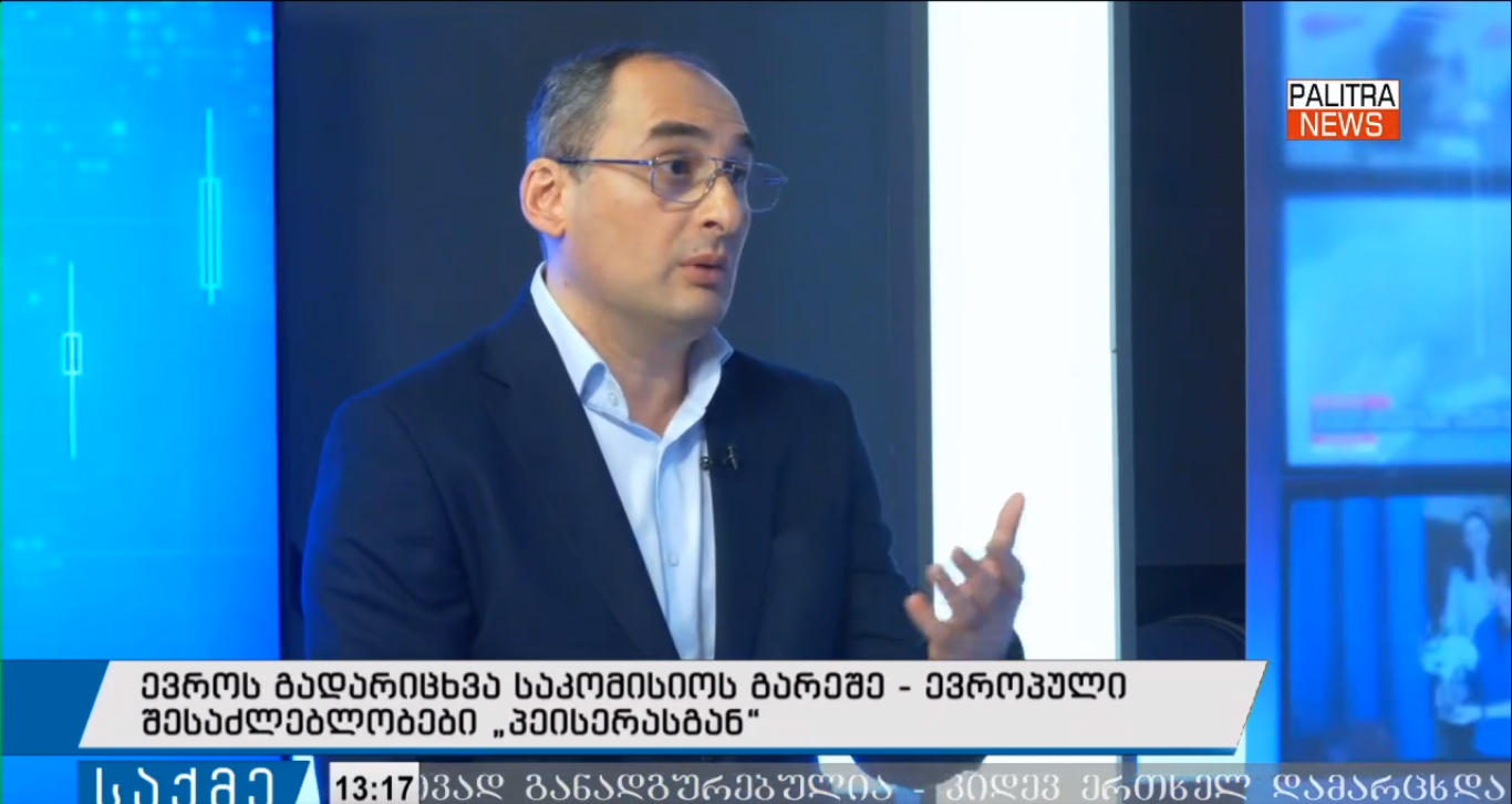 დიმიტრი ქუმსიშვილი - ევროკავშირის კანდიდატის სტატუსის მიღებას ევროკავშირიდან პირდაპირი უცხოური ინვესტიციებისა და მასთან სავაჭრო ბრუნვის ზრდა მოჰყვება