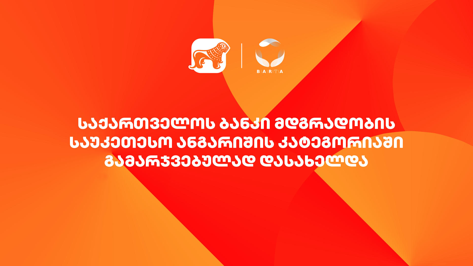 „საქართველოს ბანკი“ მდგრადობის საუკეთესო ანგარიშის კატეგორიაში გამარჯვებულად დასახელდა