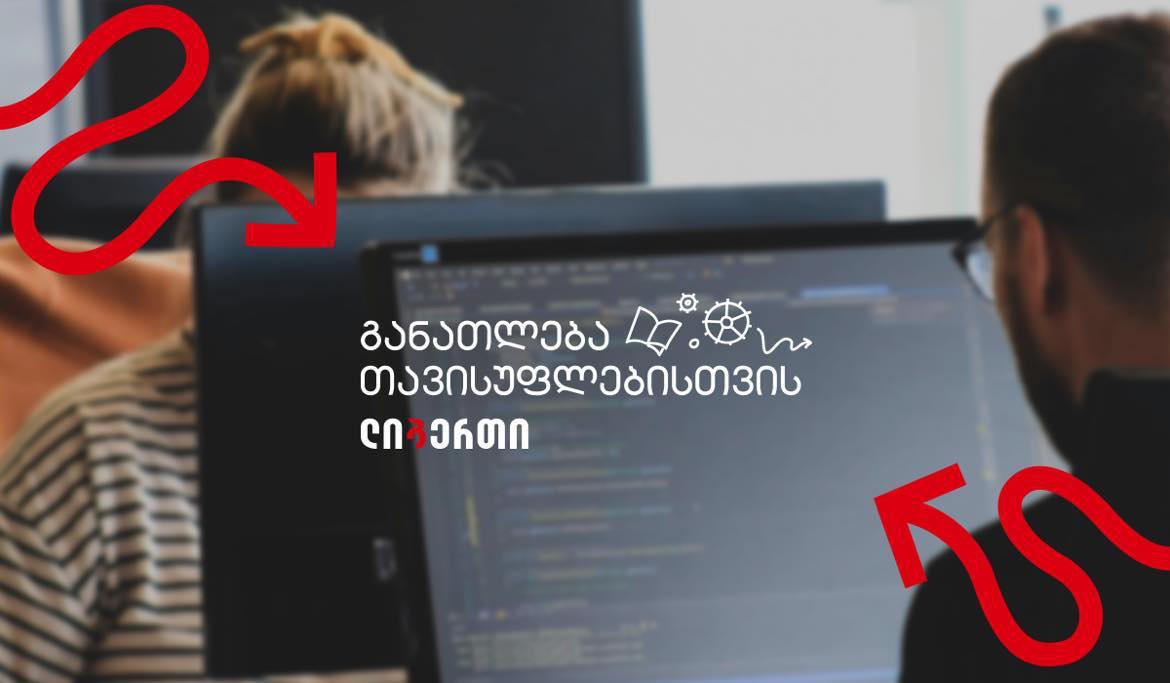 „ლიბერთის“ მხარდაჭერით უმაღლეს სასწავლებელთა შორის დაპროგრამებაში მსოფლიო ჩემპიონატის ნახევარფინალი ჩატარდა