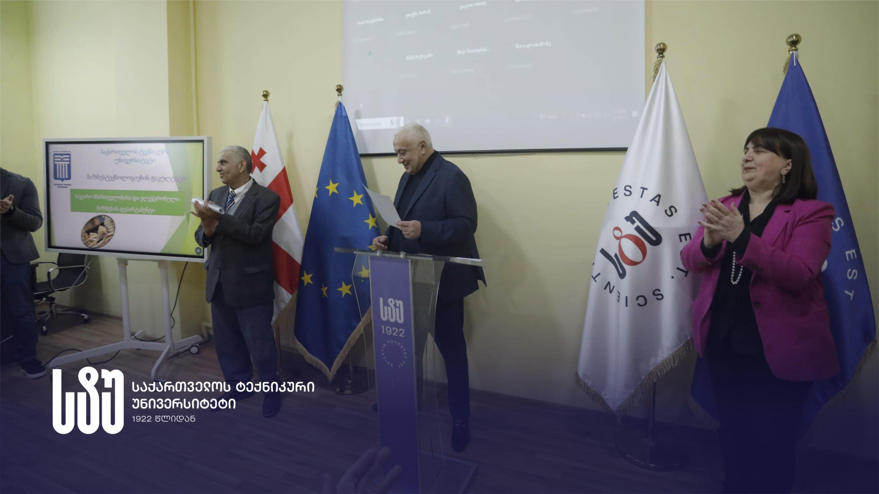 საქართველოს ტექნიკურ უნივერსიტეტში საჯარო მოხელის დღე და საჯარო მმართველობისა და ელექტრონული ბიზნესის დეპარტამენტის დაარსებიდან 28 წლისთავი აღინიშნა