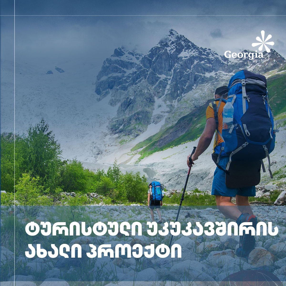 ტურიზმის ეროვნულმა ადმინისტრაციამ ციფრული პროექტი მოამზადა