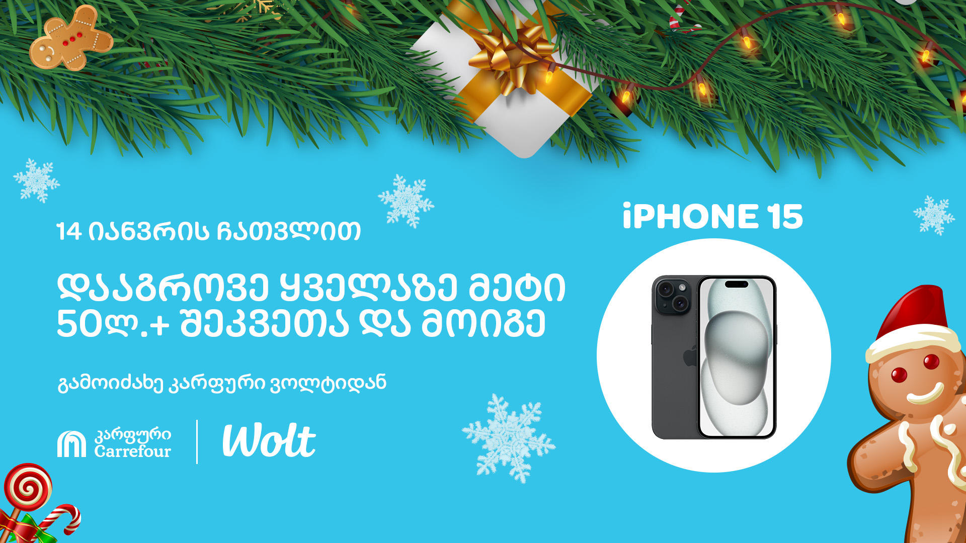 გამოიძახე „კარფური“ Wolt-ით და მიიღე განსაკუთრებული პრიზის მოგების შანსი