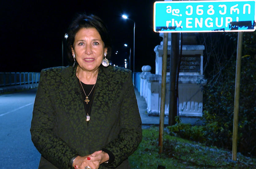 სალომე ზურაბიშვილი - ახალ წელს გილოცავთ ადგილიდან, რომელიც დღეს არის ყველაზე ჩამქრალი, აქ უნდა ენთოს ყველაზე მაღალი და ლამაზი ნაძვის ხე, რამეთუ ენგურის ხიდი არის ის, რაც აერთიანებს აფხაზეთსა და დღევანდელ სტატუს მიცემულ საქართველოს