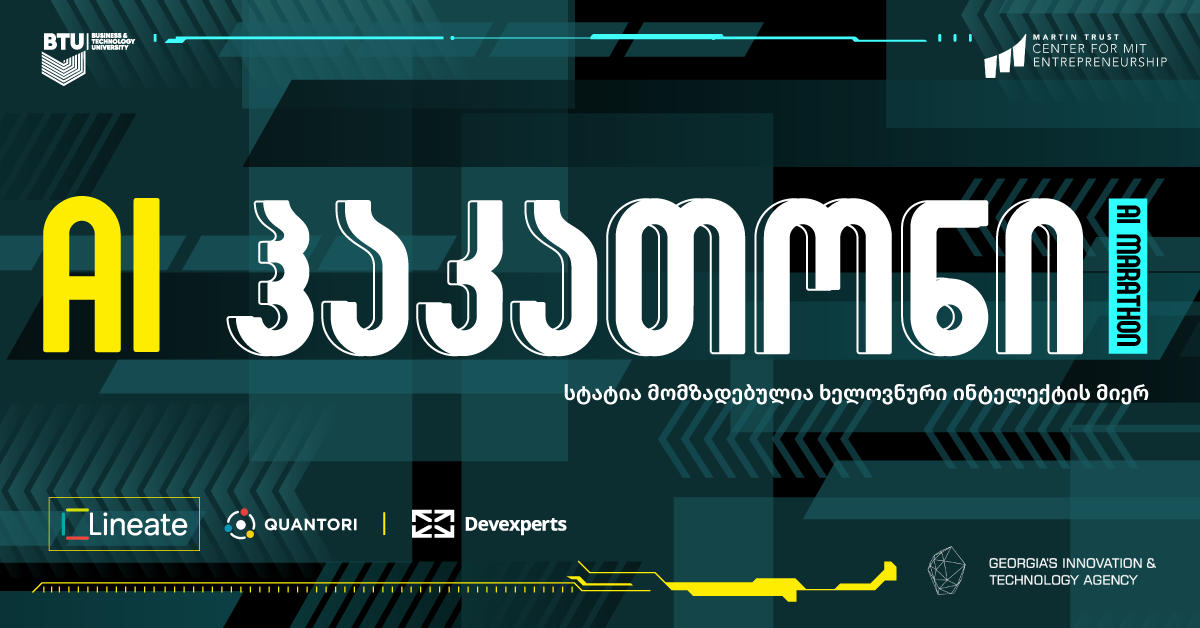 ბიზნესისა და ტექნოლოგიების უნივერსიტეტი AI ჰაკათონს აწყობს