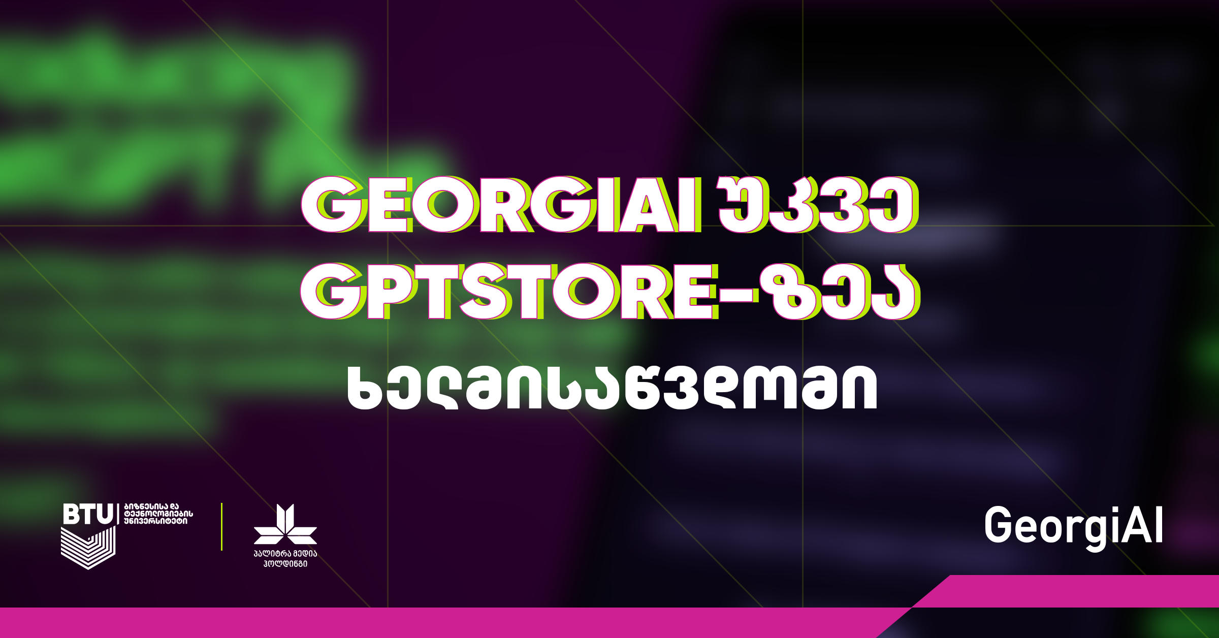 Open AI-მ GeorgiAI-ს ოფიციალური ვერიფიკაცია მიანიჭა