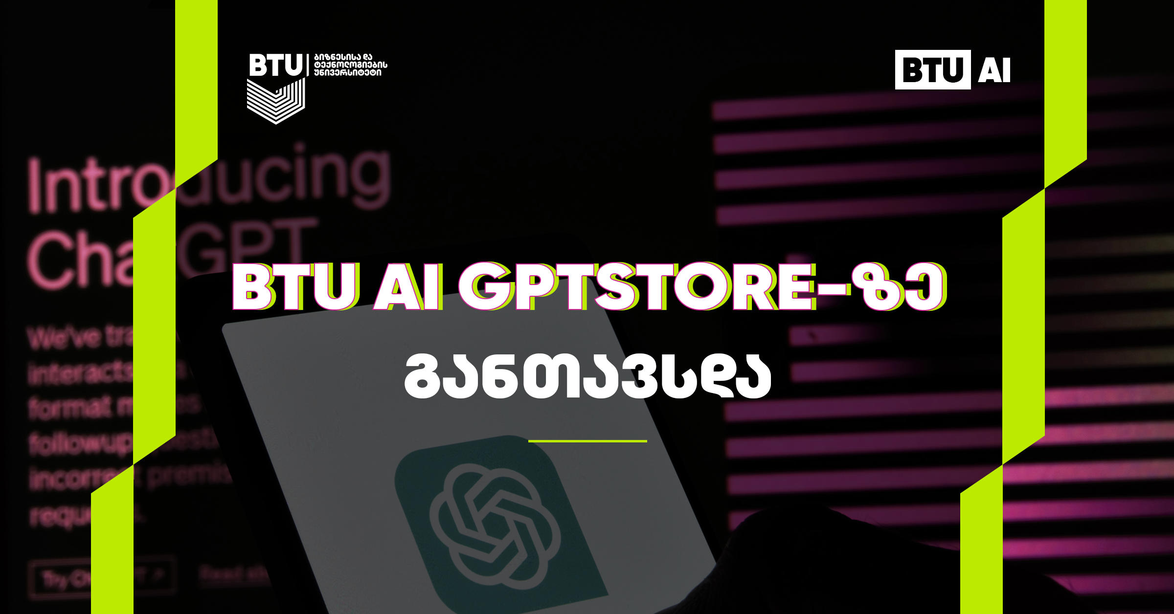 BTU AI GPTstore-ზე უკვე ვერიფიცირებული და ხელმისაწვდომია მომხმარებლისთვის