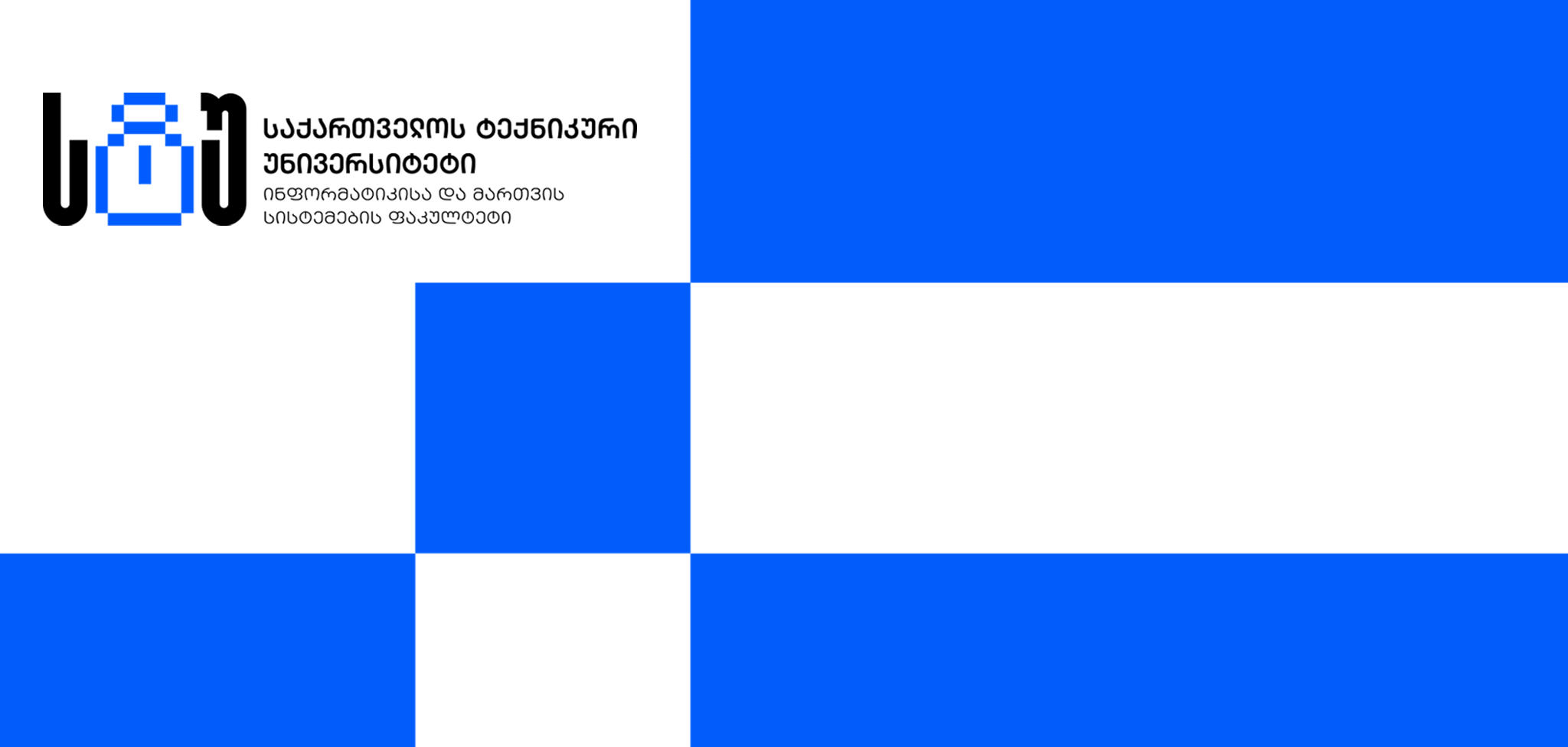 საქართველოს ტექნიკური უნივერსიტეტის ინფორმატიკისა და მართვის სისტემების ფაკულტეტმა ძეგვში საქველმოქმედო აქცია გამართა