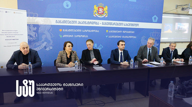 საქართველოს ტექნიკურ უნივერსიტეტში ევროკომისიის მიერ დაფინანსებული პროექტი -  „საქართველოსა და სომხეთის უმაღლესი განათლების სისტემებში მიკროსერტიფიცირების დანერგვა: სამხრეთ კავკასიის შუქურა" გაიხსნა