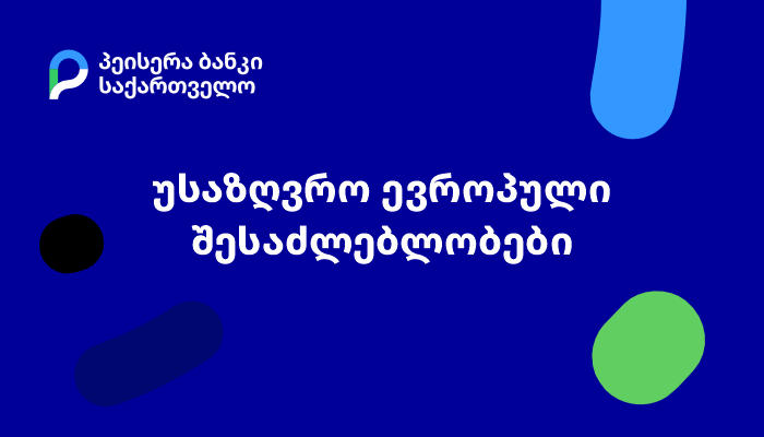 პირველი ციფრული ბანკი, პეისერა ბანკი საქართველო, უახლოეს მომავალში სესხების გაცემას დაიწყებს