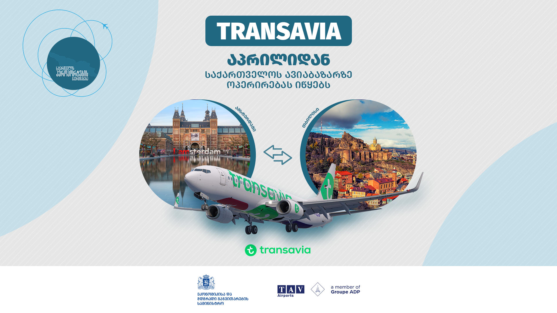 საქართველოს ავიაბაზარზე ახალი ავიაკომპანია Transavia შემოდის