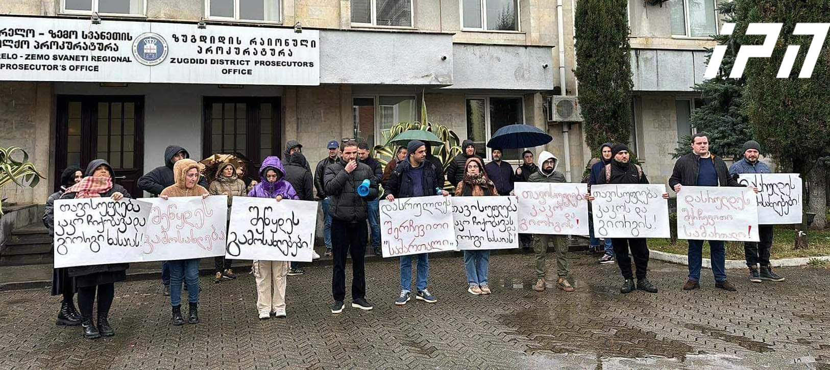 ზუგდიდში გიორგი ხასაიასა და აკაკი ჩიქობავას მხარდასაჭერი აქცია გაიმართა