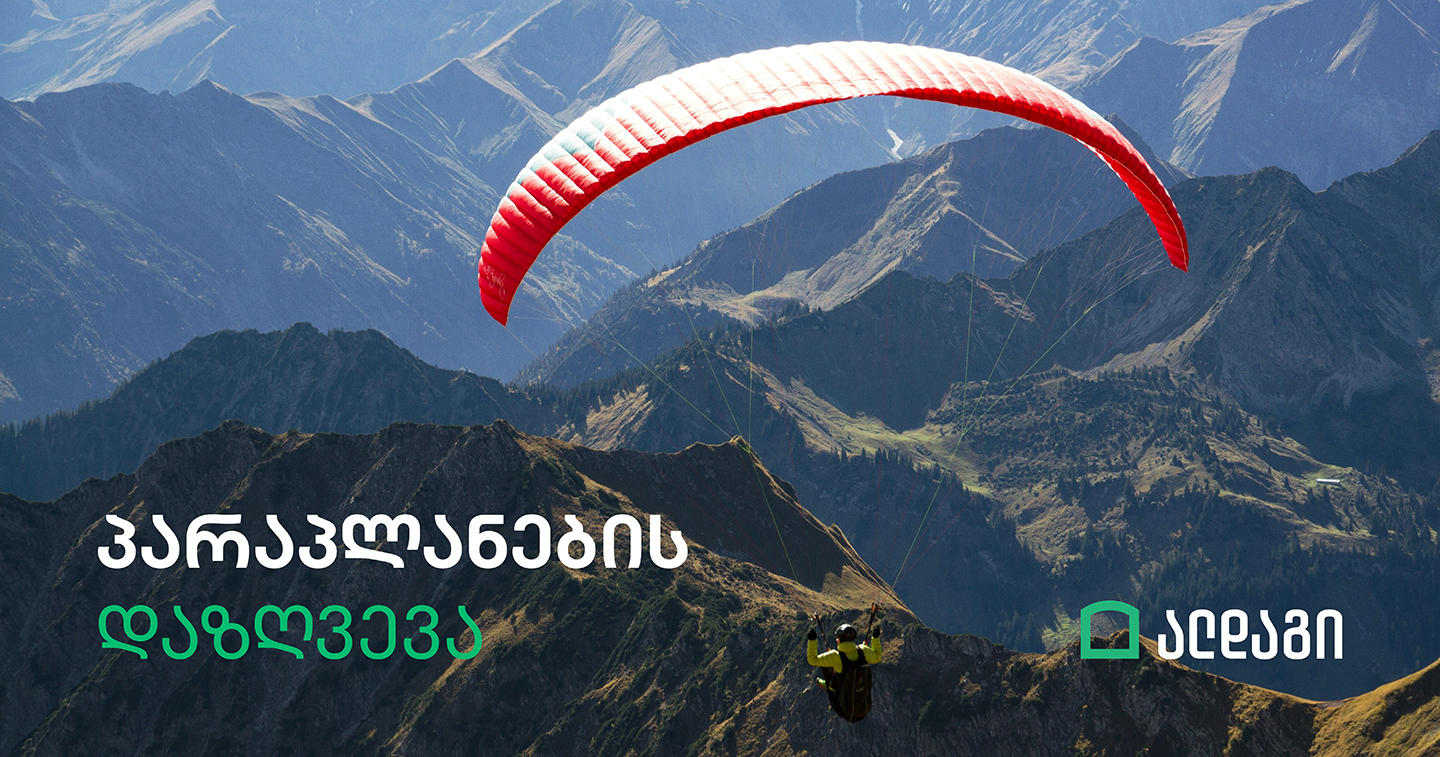 ალდაგი სადაზღვევო ბაზარზე ახალ პროდუქტს წარადგენს