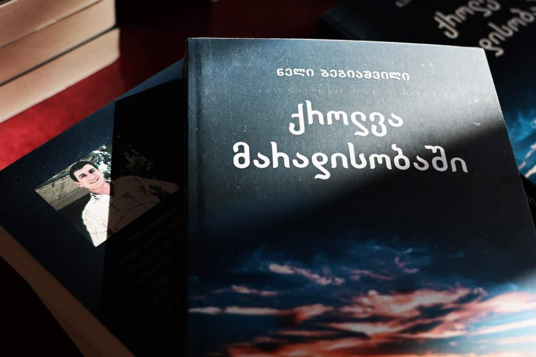 2008 წლის აგვისტოს ომის გმირის ზურაბ ბეგიაშვილის დაბადების დღესთან დაკავშირებით წიგნის პრეზენტაცია „ქროლვა მარადისობაში" გაიმართა