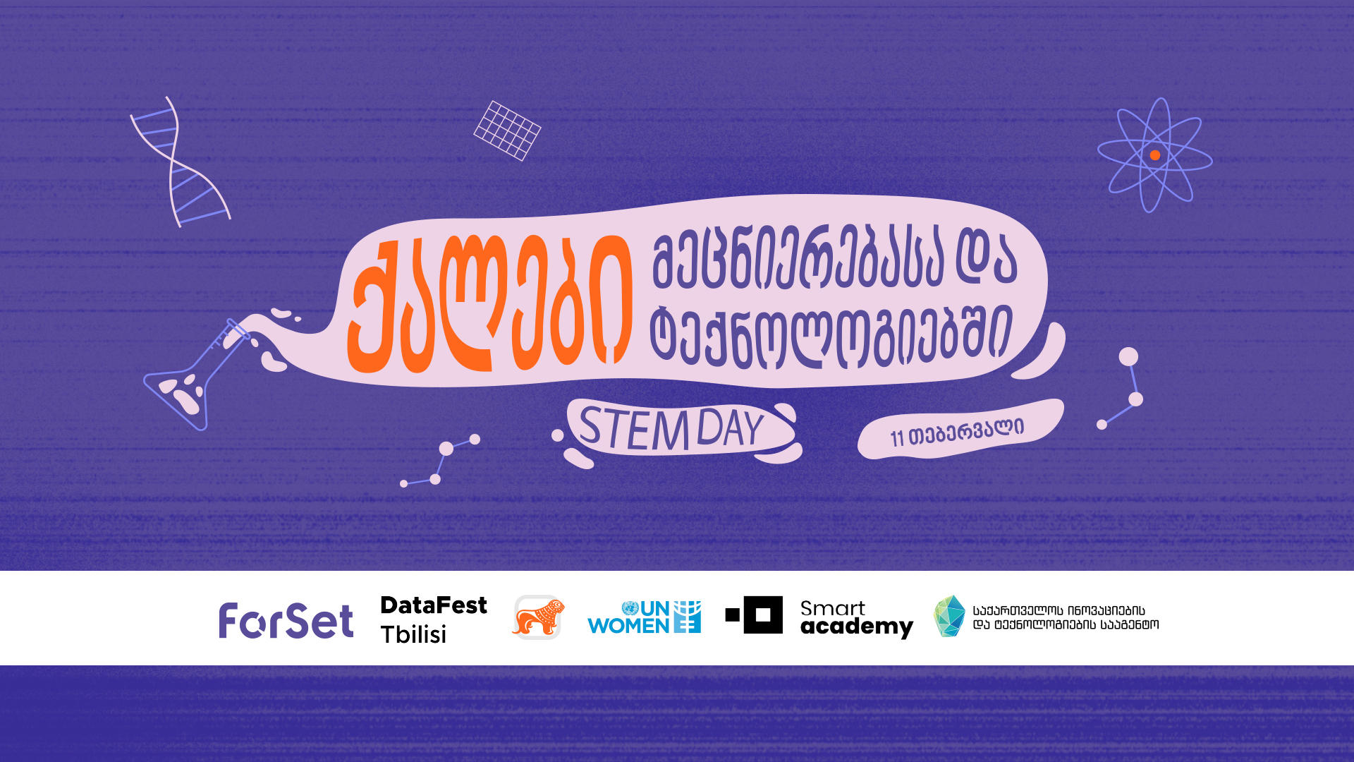 მეცნიერი ქალებისა და გოგოების საერთაშორისო დღესთან დაკავშირებით, „საქართველოს ბანკის“ მხარდაჭერით, ფორსეტი ტექნოპარკში ღონისძიებას „ქალები მეცნიერებასა და ტექნოლოგიებში - STEM DAY” გამართავს
