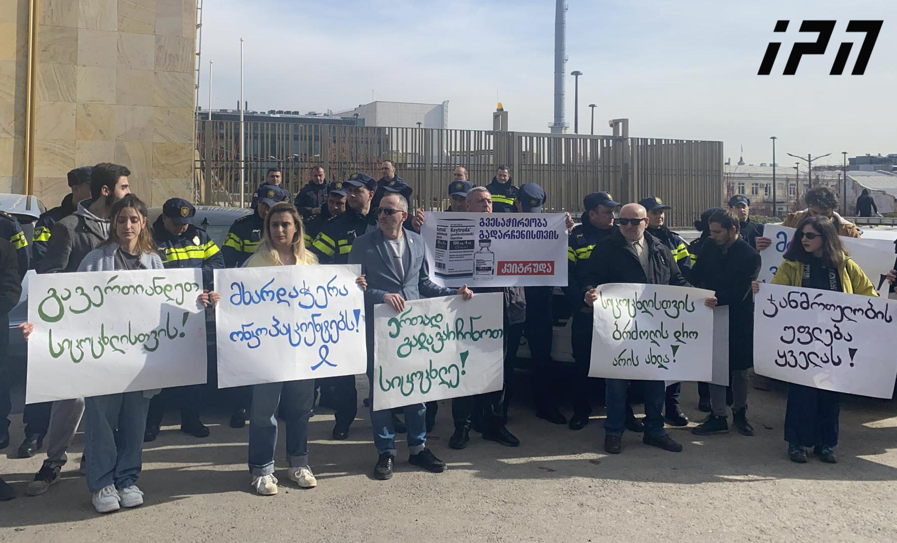 მთავრობის ადმინისტრაციასთან ონკოპაციენტების მხარდამჭერი აქცია მიმდინარეობს
