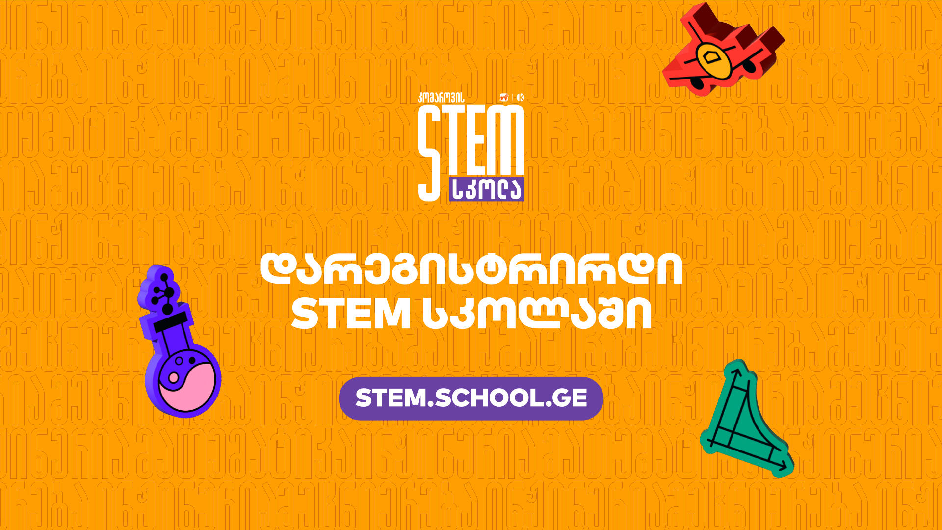 „საქართველოს ბანკისა“ და კომაროვის სკოლის პროექტი გრძელდება