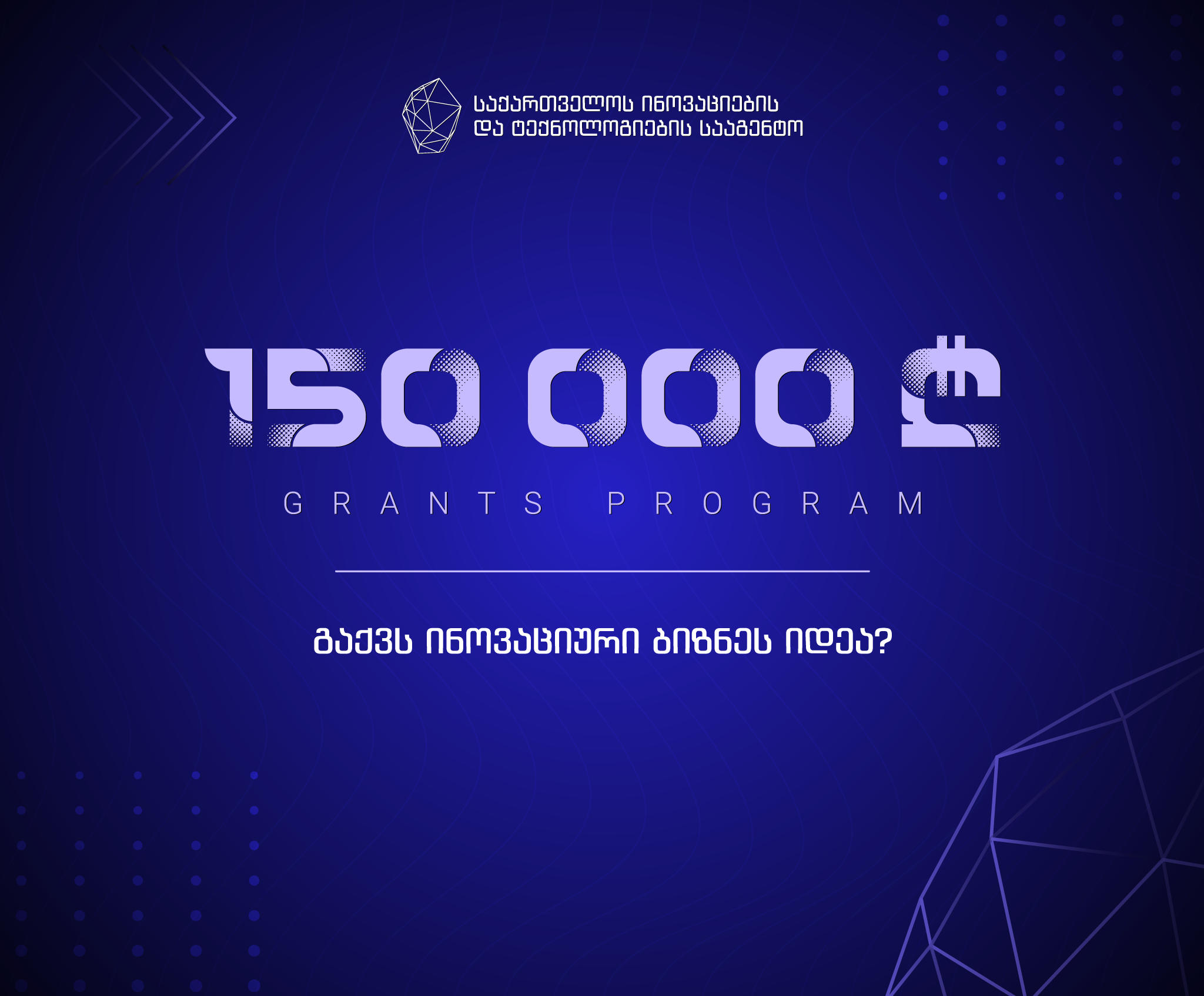 GITA-მ 150 000-ლარიანი თანადაფინანსების გრანტების პროგრამა მეთორმეტედ გამოაცხადა