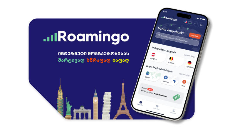 Roamingo eSIM App – იაფი ინტერნეტი მოგზაურობისთვის