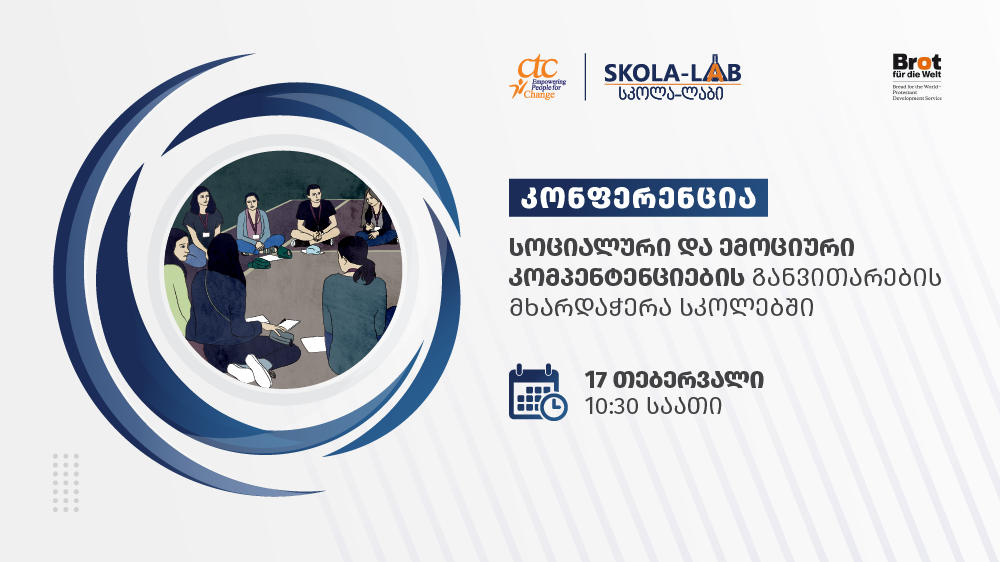 ილიას სახელმწიფო უნივერსიტეტში კონფერენცია „სოციალური და ემოციური კომპეტენციების განვითარების მხარდაჭერა სკოლაში“ გაიმართა