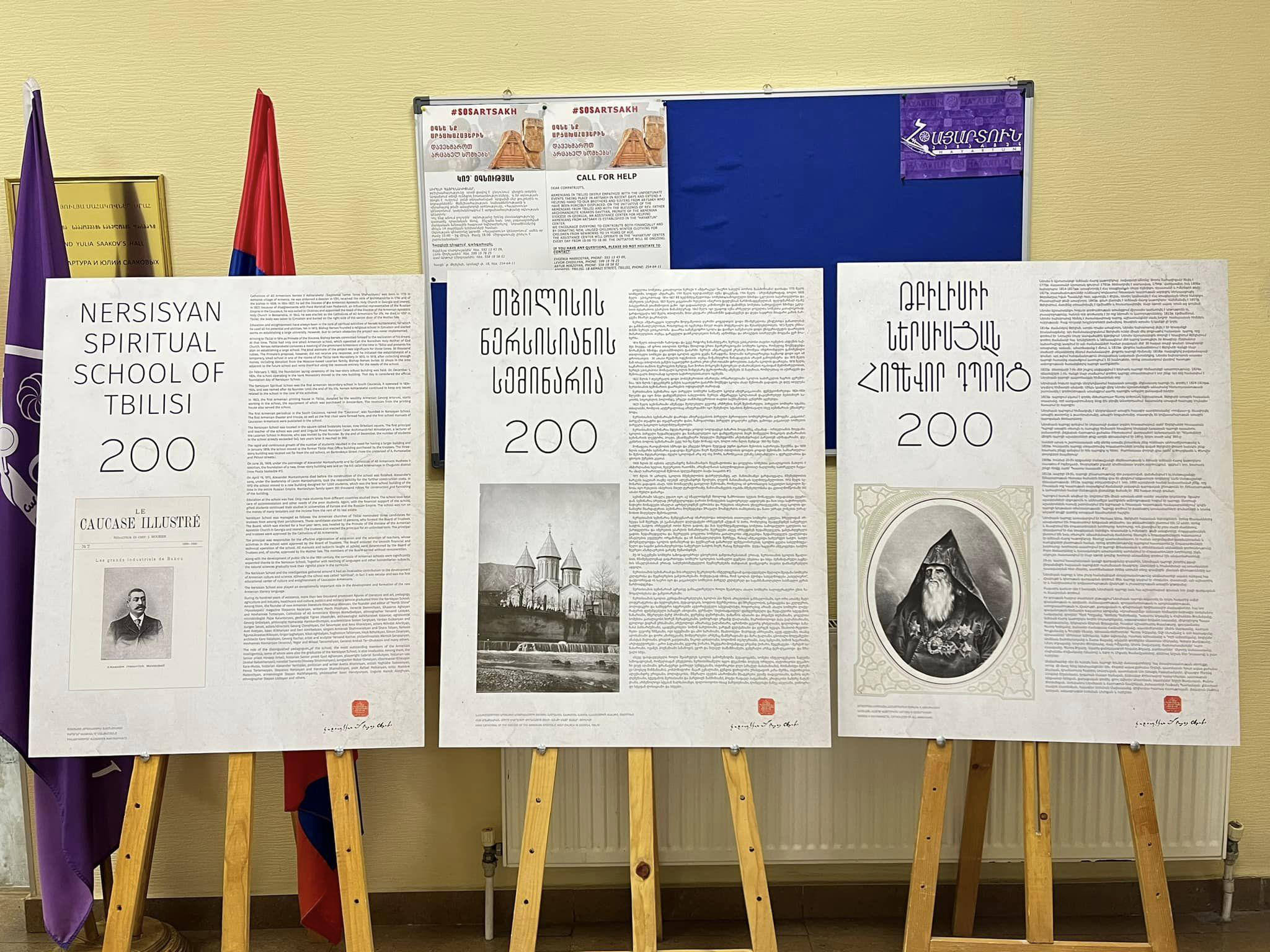 თბილისში, საქართველოს სომეხთა ეპარქიის „ჰაიარტუნ" ცენტრში, „თბილისის ნერსისიანის სემინარია 200" გამოფენა გაიხსნა