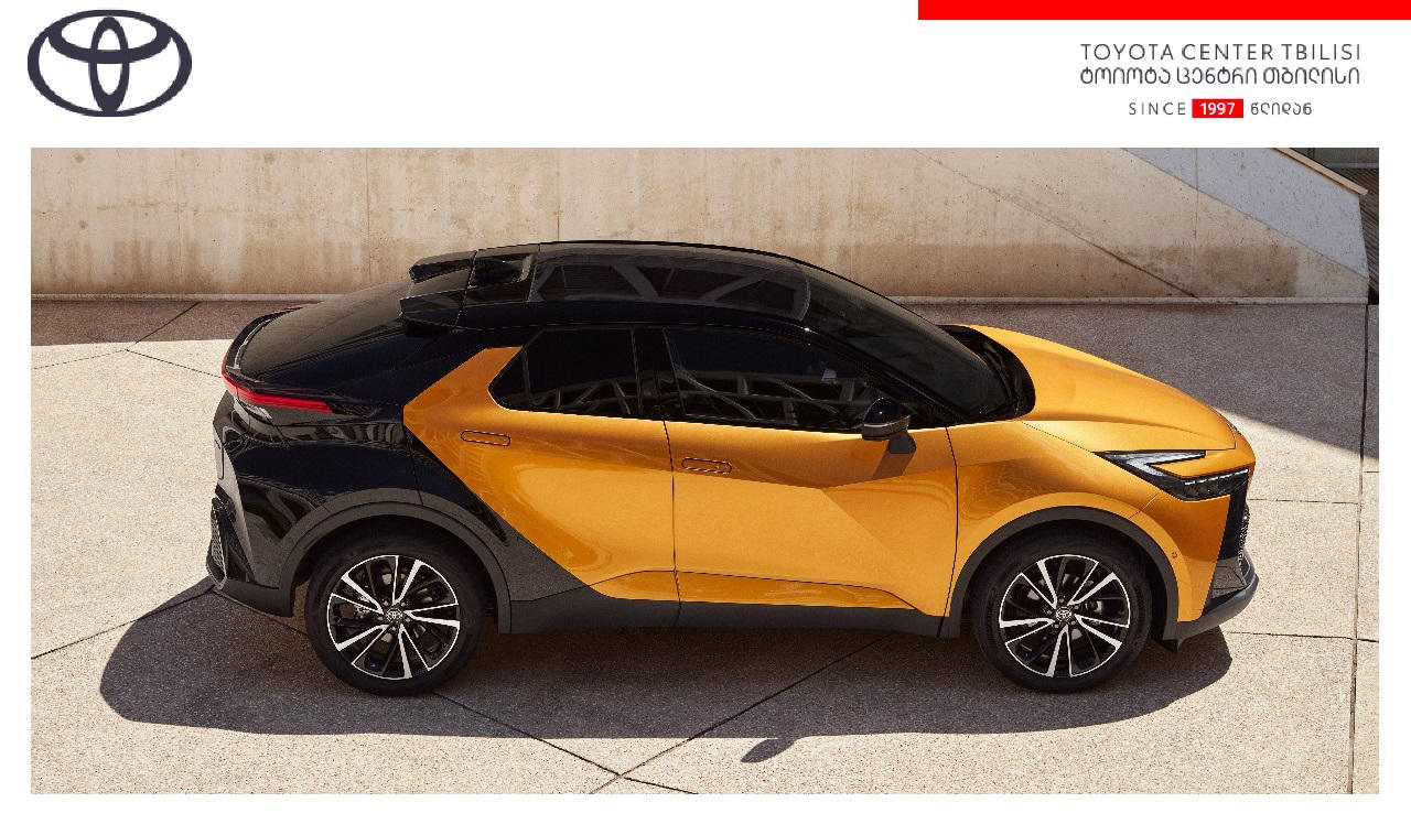 „ტოიოტა ცენტრი თბილისი“ ახალი თაობის Toyota C-HR-ის შეძენით დაინტერესებულ მომხმარებელს ტესტ-დრაივზე იწვევს