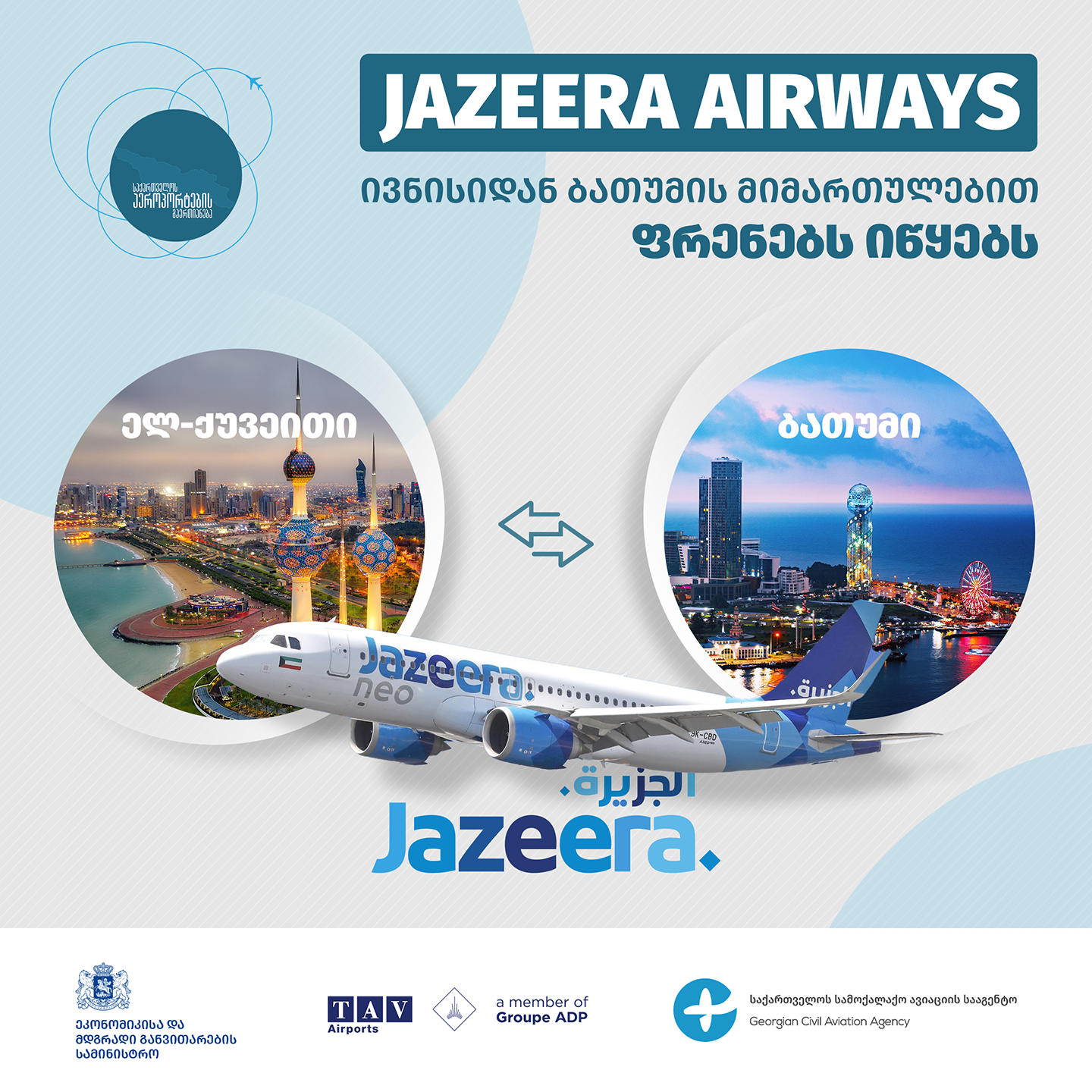 ივნისიდან Jazeera Airways ელ-ქუვეითიდან ბათუმის მიმართულებით ოპერირებას იწყებს